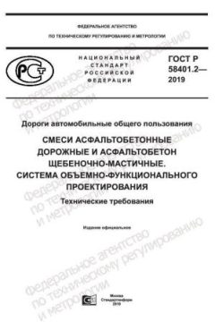 ГОСТ Р 58401.2-2019