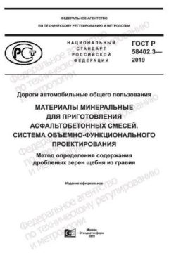 ГОСТ Р 58402.3-2019