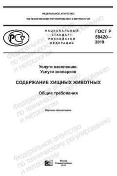 ГОСТ Р 58420-2019