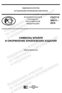 ГОСТ Р 58511-2019