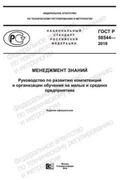 ГОСТ Р 58544-2019