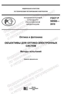 ГОСТ Р 58566-2019