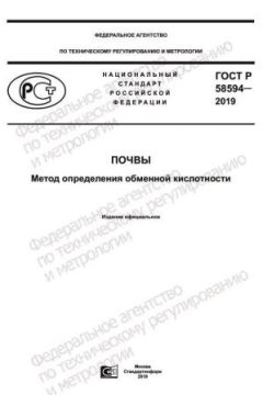 ГОСТ Р 58594-2019