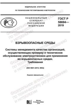ГОСТ Р 58694-2019