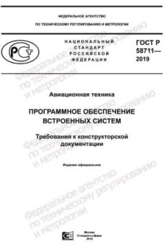 ГОСТ Р 58711-2019