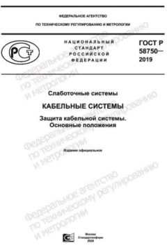 ГОСТ Р 58750-2019
