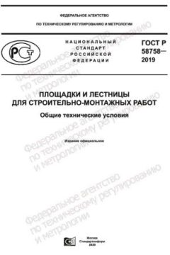 ГОСТ Р 58758-2019