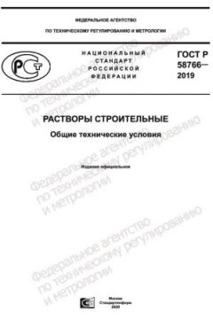 ГОСТ Р 58766-2019
