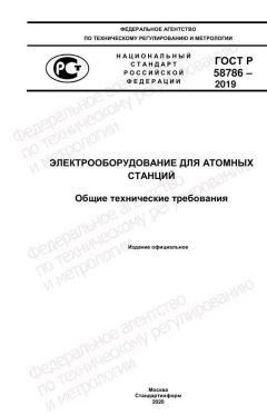 ГОСТ Р 58786-2019