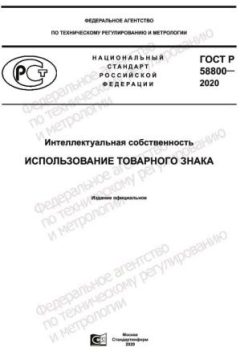 ГОСТ Р 58800-2020