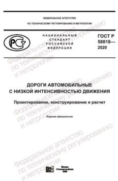 ГОСТ Р 58818-2020