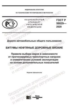 ГОСТ Р 58829-2020