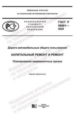 ГОСТ Р 58861-2020