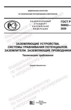 ГОСТ Р 58882-2020