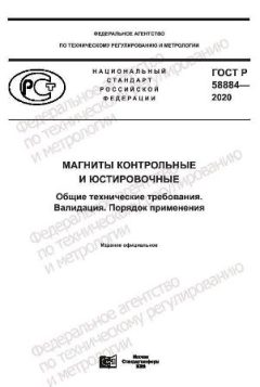 ГОСТ Р 58884-2020