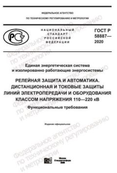 ГОСТ Р 58887-2020