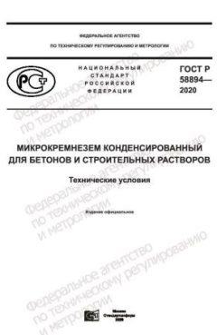 ГОСТ Р 58894-2020