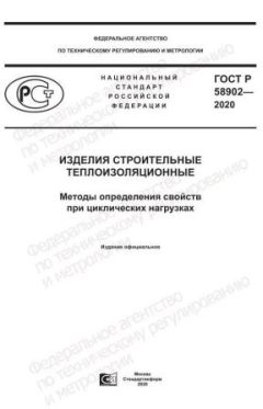 ГОСТ Р 58902-2020