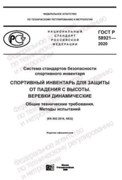ГОСТ Р 58921-2020