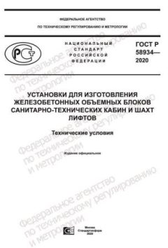 ГОСТ Р 58934-2020