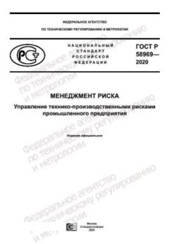 ГОСТ Р 58969-2020