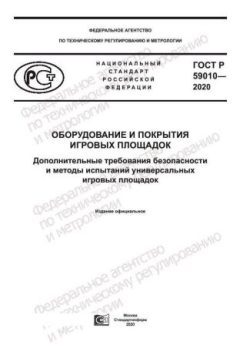 ГОСТ Р 59010-2020