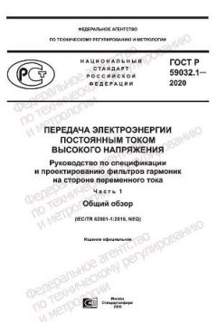 ГОСТ Р 59032.1-2020