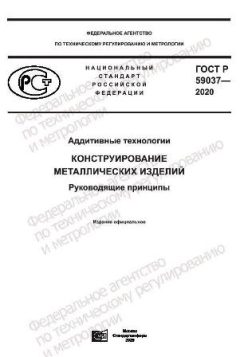 ГОСТ Р 59037-2020