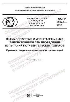 ГОСТ Р 59047-2020