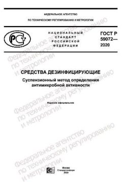 ГОСТ Р 59072-2020