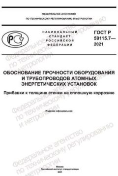 ГОСТ Р 59115.7-2021