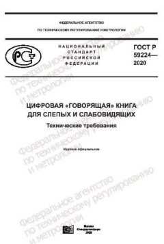 ГОСТ Р 59224-2020