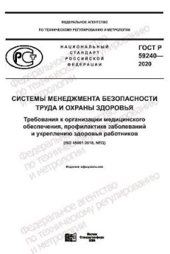 ГОСТ Р 59240-2020