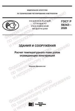 ГОСТ Р 59242-2020