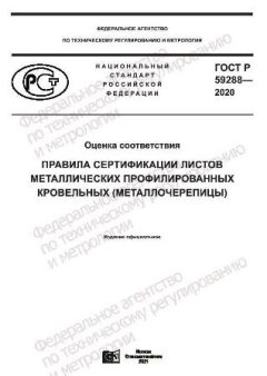 ГОСТ Р 59288-2020