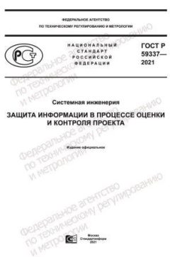 ГОСТ Р 59337-2021