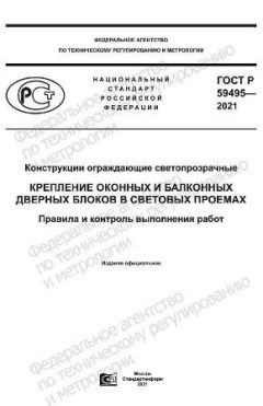 ГОСТ Р 59495-2021