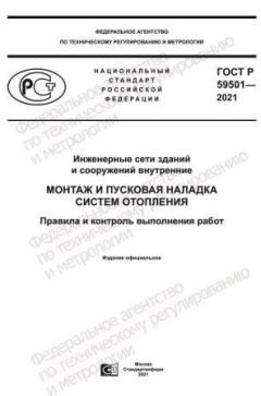 ГОСТ Р 59501-2021