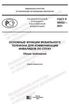 ГОСТ Р 59552-2021