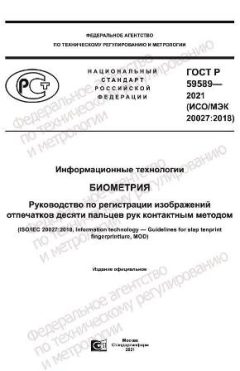 ГОСТ Р 59589-2021