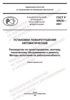 ГОСТ Р 59636-2021