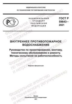ГОСТ Р 59643-2021