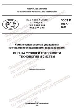 ГОСТ Р 59677-2022
