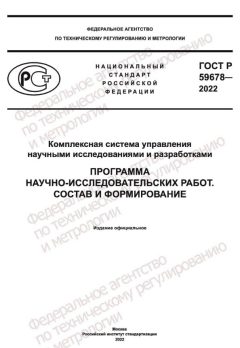 ГОСТ Р 59678-2022
