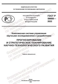 ГОСТ Р 59680-2022