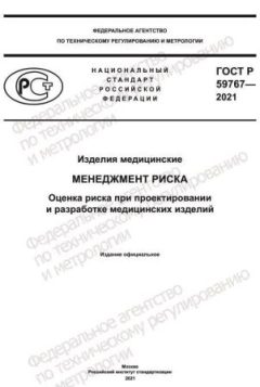 ГОСТ Р 59767-2021