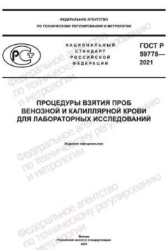 ГОСТ Р 59778-2021