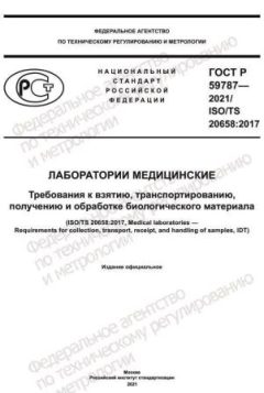 ГОСТ Р 59787-2021