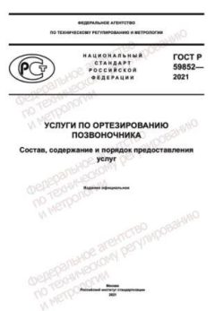 ГОСТ Р 59852-2021