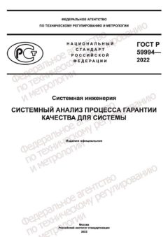 ГОСТ Р 59994-2022